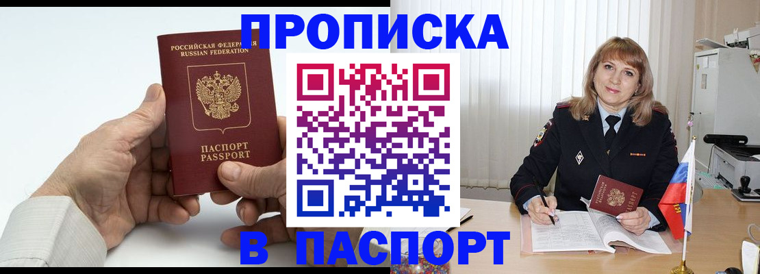 временная регистрация надежно в Миньяре